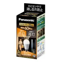 【新品】ひとセンサー付き！　Panasonic　LED電球　60形