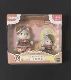 シルバニア　キラキラくじ　C賞
