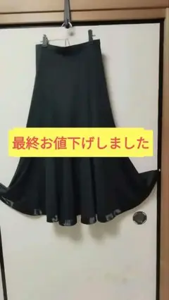 社交ダンス　黒スカート