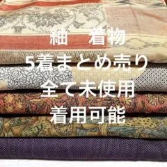 【TM3】全て未使用品　着用可能　紬　着物　5着まとめ売り　正絹　リメイク用
