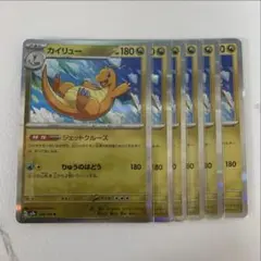 カイリュー