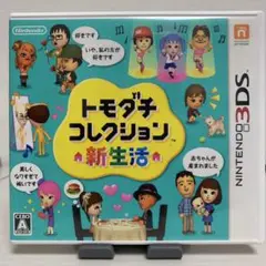 トモダチコレクション 新生活