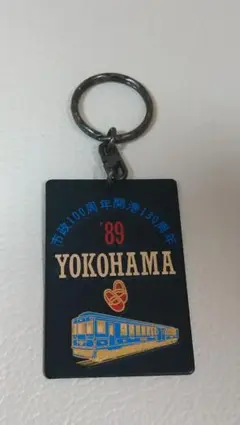 横浜市政100周年・開港130周年 キーホルダー　激レア　9-596
