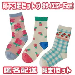 ⑩ Sサイズ レトロ 可愛い 3足セット 靴下 レトロソックス 女の子