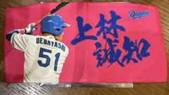 中日ドラゴンズ シークレットミニミニタオル　上林誠知