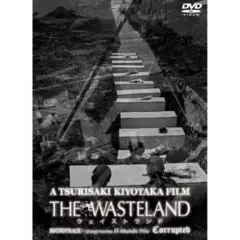 【死体写真家 釣崎清隆】ウェイストランド DVD