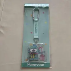サンリオ　くじ　アクリルチャーム　ハンギョドン　未開封