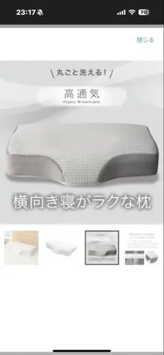 ニトリ　ナチュラルフィット　通気性の良い 横向き寝がラクな枕Nブレスプラスエア