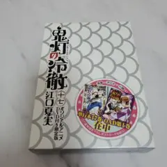 鬼灯の冷徹17巻DVD付き限定版