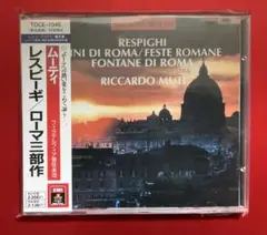 レスピーギ：ローマ三部作　ムーティ指揮、フィラデルフィア管弦楽団