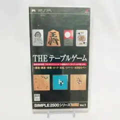 SIMPLE2500シリーズ ポータブル Vol.1 THE テーブルゲーム