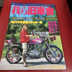 旧車會CHANP15冊くらい Amazon.co.jp: 我ら旧車會 [10] (SAKURA・MOOK 15) : 本