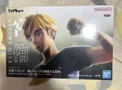 宮侑 フィギュア