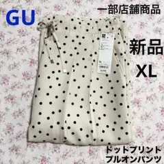 新品 GU ジーユー ドットプリントプルオンパンツ Z+E ナチュラル XL