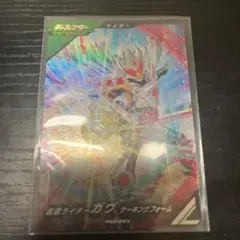 ガンバレジェンズ　ゲットキャンペーン　仮面ライダーガヴ　ケーキングフォーム