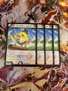 ハンプティルピア　4枚