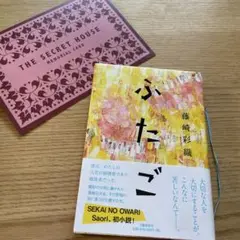 ふたご　おまけ付き