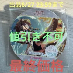 ラブライブ 蓮ノ空女学院 4thライブキッチンカー コースター 兵庫公演 藤島慈