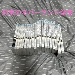 約束のネバーランド 全巻セット