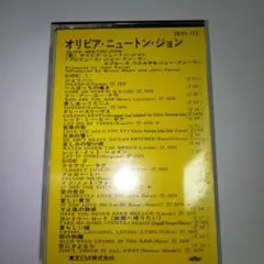 オリビア.ニュートン.ジョンカセッテープ
