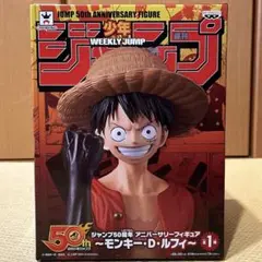 【新品・未開封】モンキー・D・ルフィ 50周年記念 ワンピース　フィギュア
