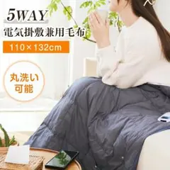 ✨多様性防寒✨ 電気毛布 掛け着る兼用 電気ひざ掛け ブランケット 着る毛布