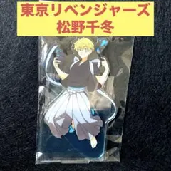 松野千冬　BIGアクリルスタンド