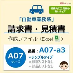 A07a3 請求書ファイル（自動車業務用）シンプルタイプ
