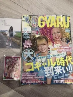 コギャル雑誌最新6月号プロマイドつき♡