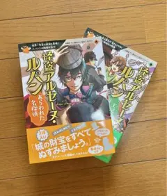 怪盗アルセーヌ・ルパン 2巻セット