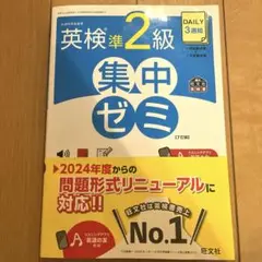 DAILY3週間 英検準2級 集中ゼミ