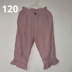 キッズ ピンク ズボン 120 フリル