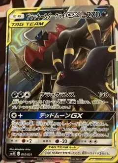 ブラッキー&ダークライGX RR タッグチーム 010/031