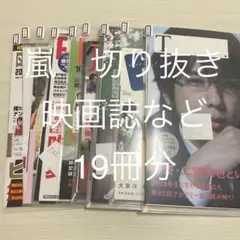 114【おすすめ】 嵐 大野智 切り抜き 249P 雑誌 大量 ファイル 114【おすすめ】 嵐 大野智 切り抜き 249P 雑誌 大量 ファイル