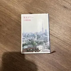 東京タワー