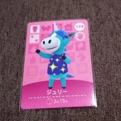 どうぶつの森 amiiboカード ジュリー