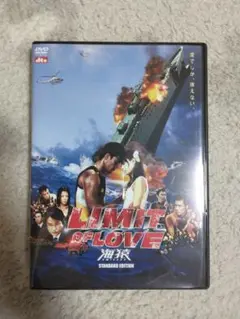 【セル盤】LIMIT OF LOVE 海猿 スタンダード・エディション