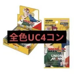 ユニオンアリーナ　サカモトデイズ　全色UC以下4コン　黄　紫