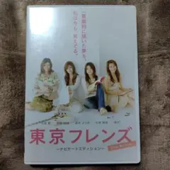東京フレンズ The Movie ナビゲートエディション