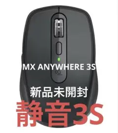 Logitech MX ANYWHERE 3S 新品未開封