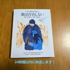 悪は存在しない Blu-ray