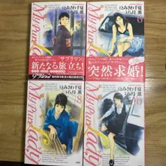 My pure lady : お願いサプリマン 4冊 6.7.8.10巻　八月薫