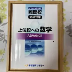 2025年最新】上位校への数学 アドバンスの人気アイテム - メルカリ