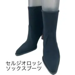 セルジオロッシ 35 黒ショートブーツ ソックスブーツ