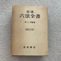 六法全書 m68778625467_1.jpg?1751529498
