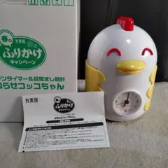 丸美屋春のふりかけキャンペーンキッチンタイマー&目覚まし時計お知らせコッコちゃん