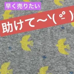 グレー　黄色い鳥柄　ニット生地