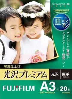 FUJIFILM光沢プレミアム画彩インクジェットプリンター用紙WPA320PRM
