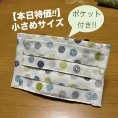 【本日特価!!】《北欧風ドット》ノーズワイヤー入りハンドメイドマスク