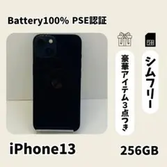 ☘️電池新品☘️ iPhone13 256GB ミッドナイト SIMフリー 本体